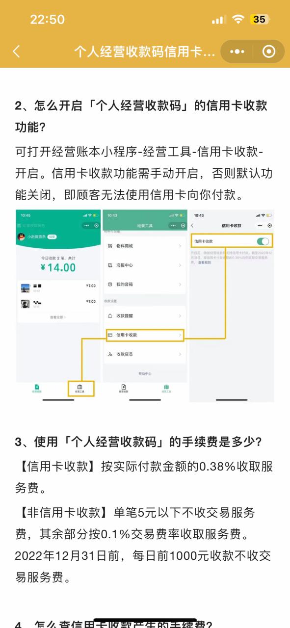 微信支付优先卡调整助手游戏截图