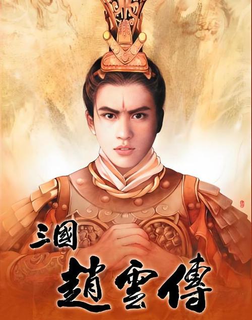 赵云传3下载图标