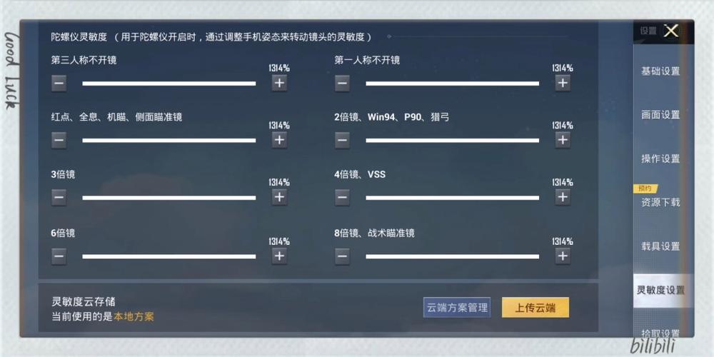 pubg陀螺仪超频助手
