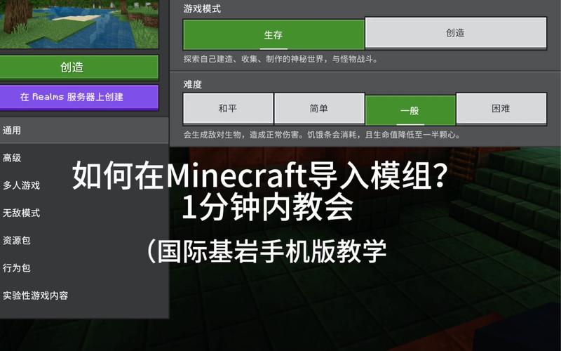 我的世界模组安装视频教程包游戏截图