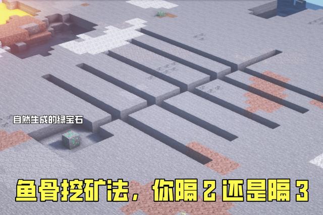 我的世界鱼骨挖矿步骤游戏截图