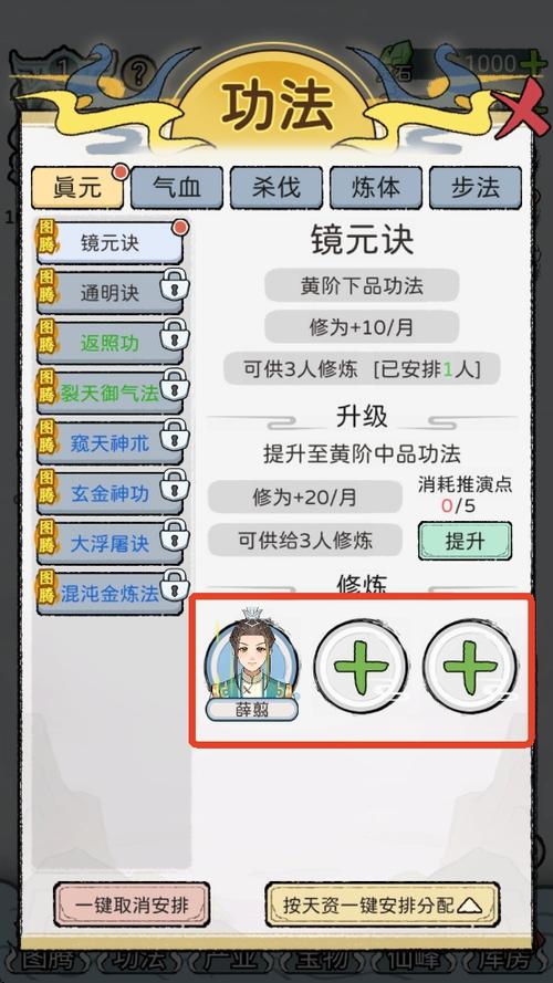 修仙世家模拟器免广告游戏截图