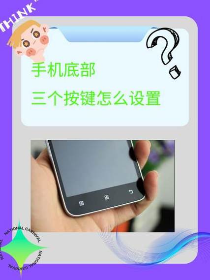 底部按键设置助手游戏截图