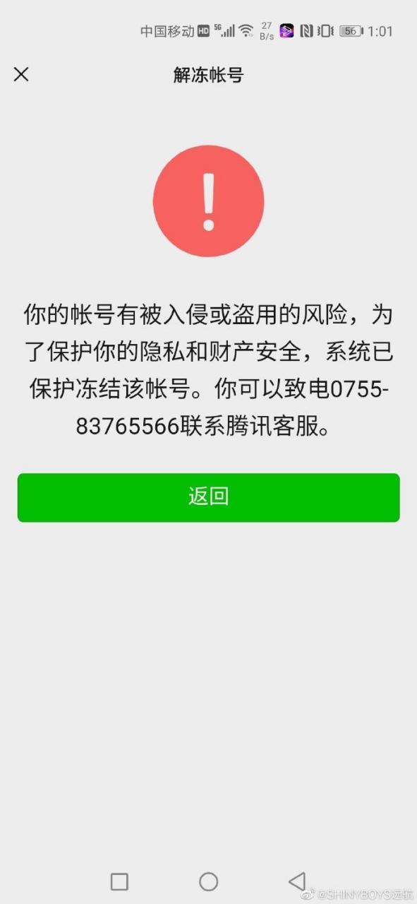 微信冻结一年恢复助手游戏截图