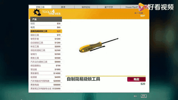小偷模拟器发夹开锁器