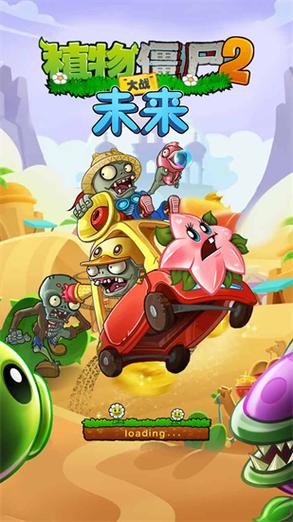 PVZ2老版本v1.81下载安装游戏截图
