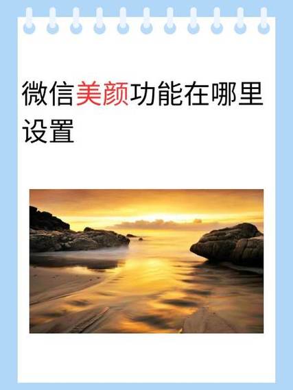 nova13微信美颜设置方法