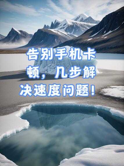 怎样清理手机不卡顿