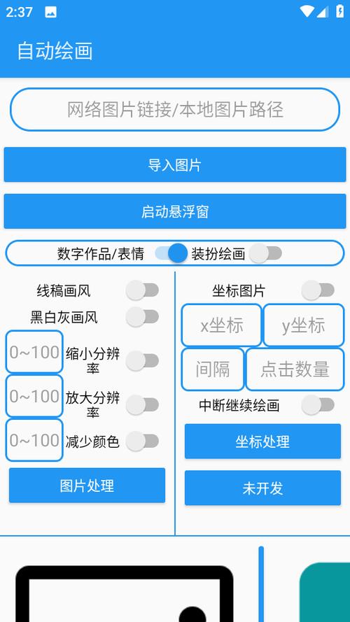 手机自动画画辅助软件