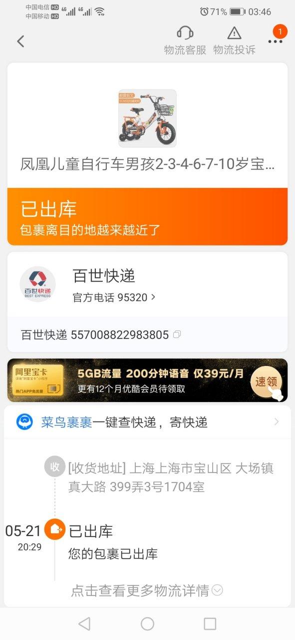 快递显示已揽件但是没有物流信息