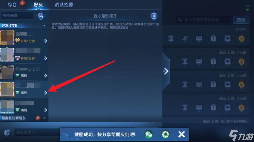王者荣耀屏蔽好友符号图标