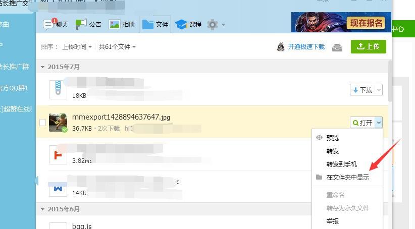群文件下载速度慢的解决方法
