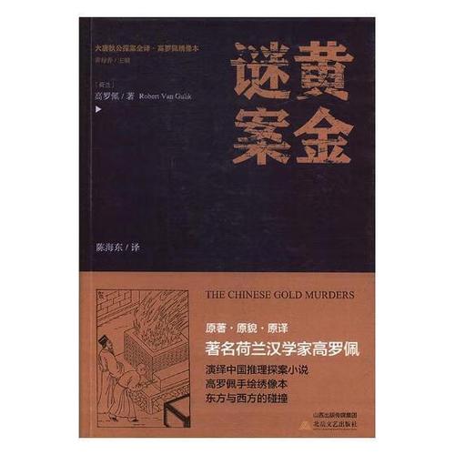 金子谜案游戏截图