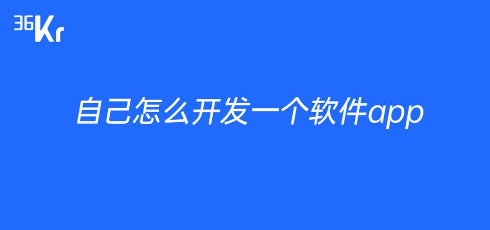 如何自己创建app软件游戏截图