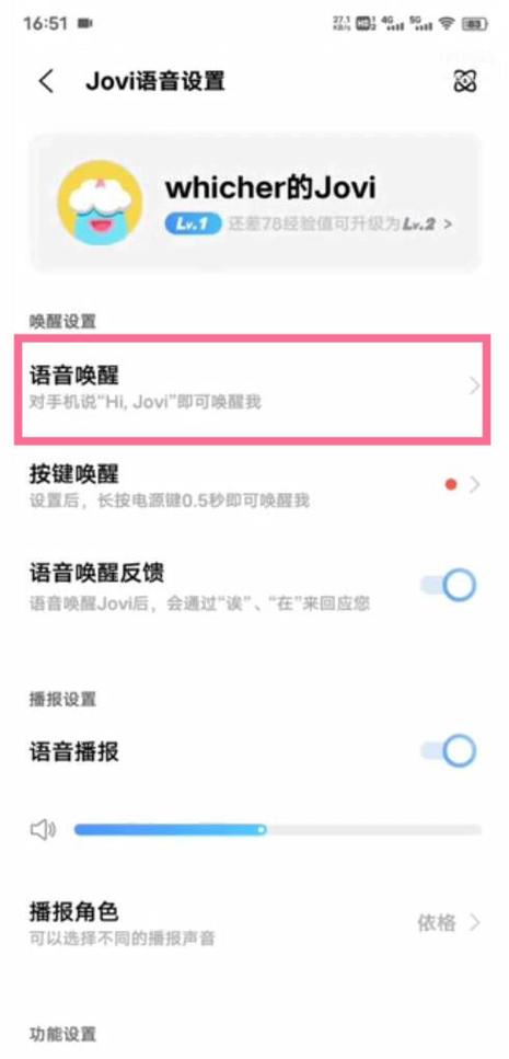 vivo手机怎么用语音图标