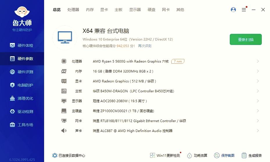 鲁大师56万分缩略图