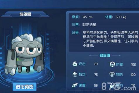 赛尔号星球大战红宝石怎么得游戏截图