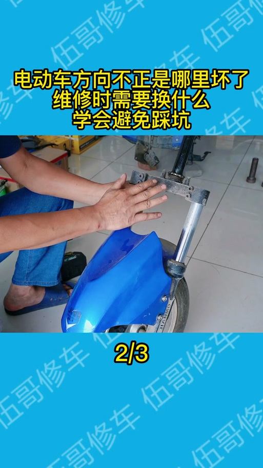 电动车把歪了调整手册游戏截图