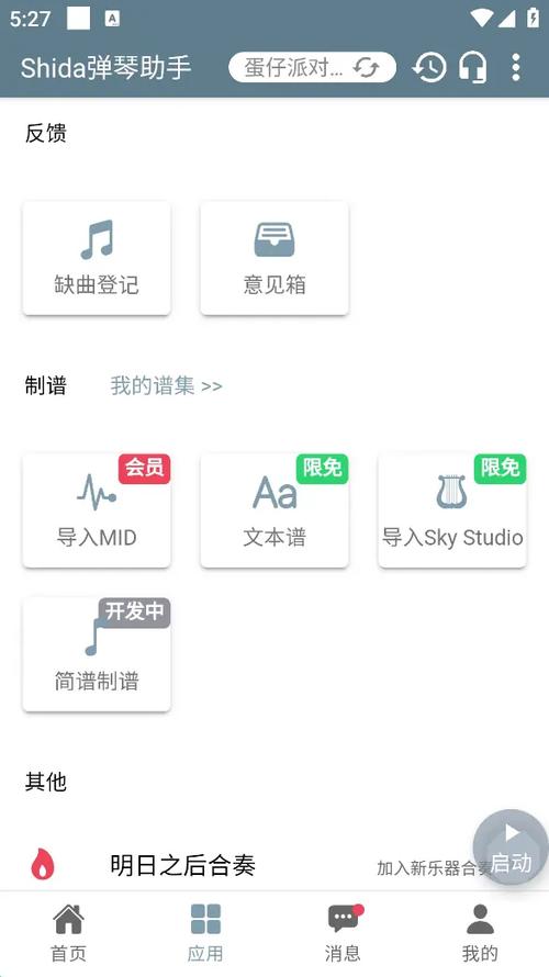 弹琴助手安卓版v6.2.4