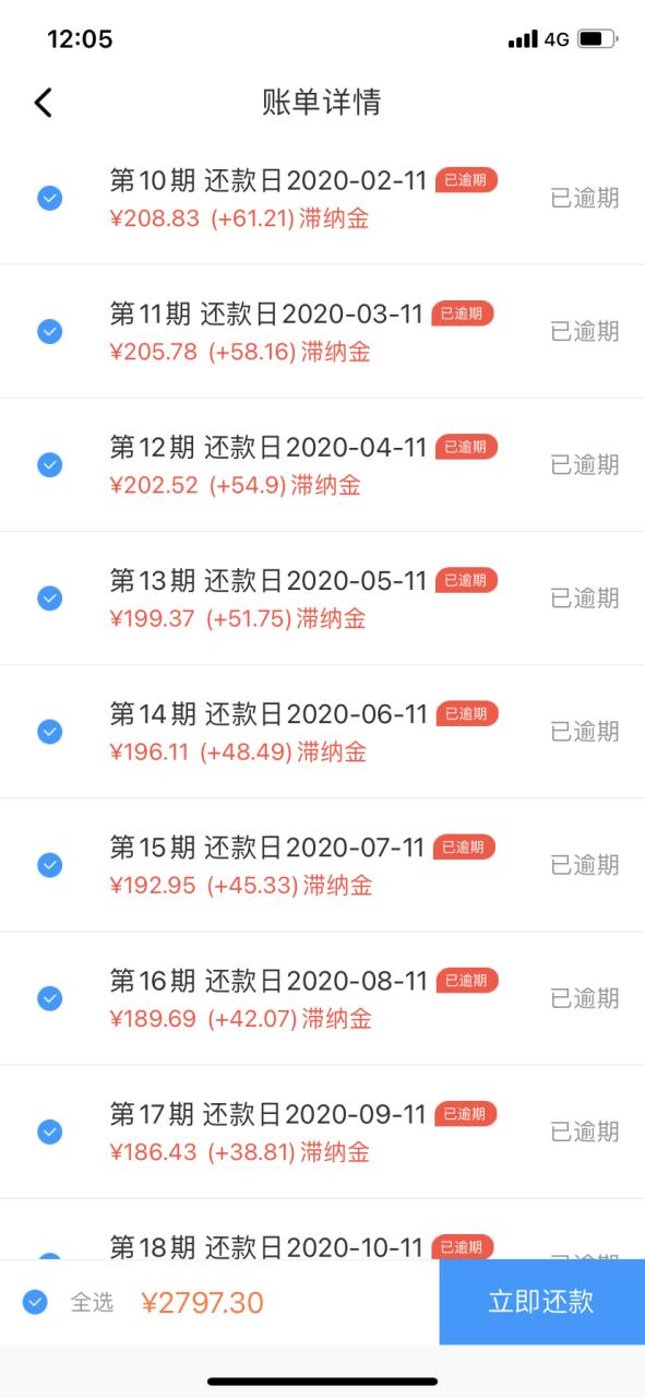 来分期去哪里还款缩略图