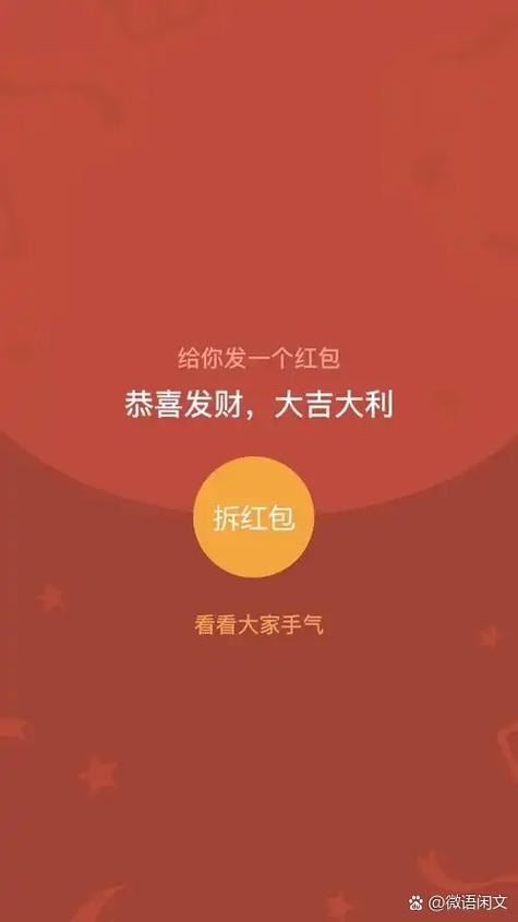 微信群答题领红包
