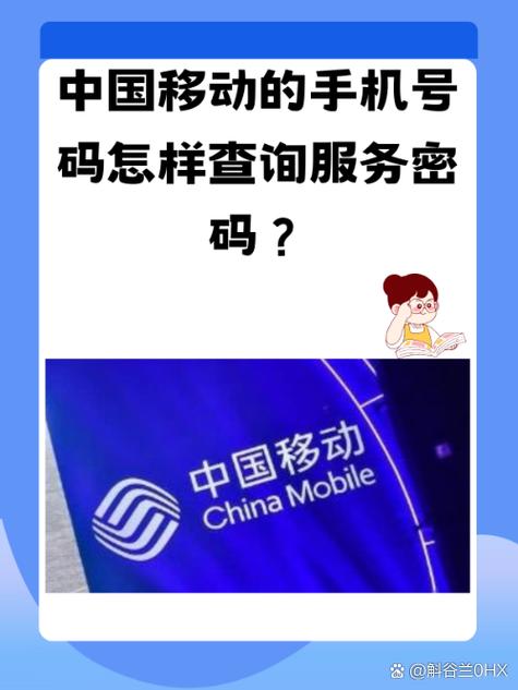 中国移动客户端被别人登录