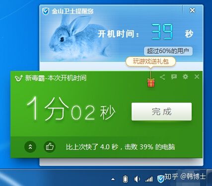 金山卫士什么意思