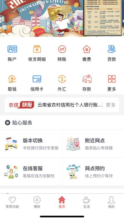 农商银行支付密码