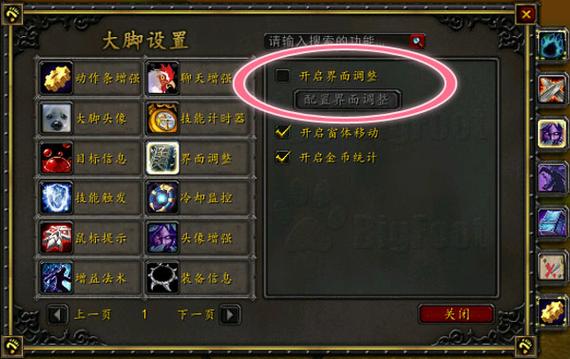 魔兽大脚重置