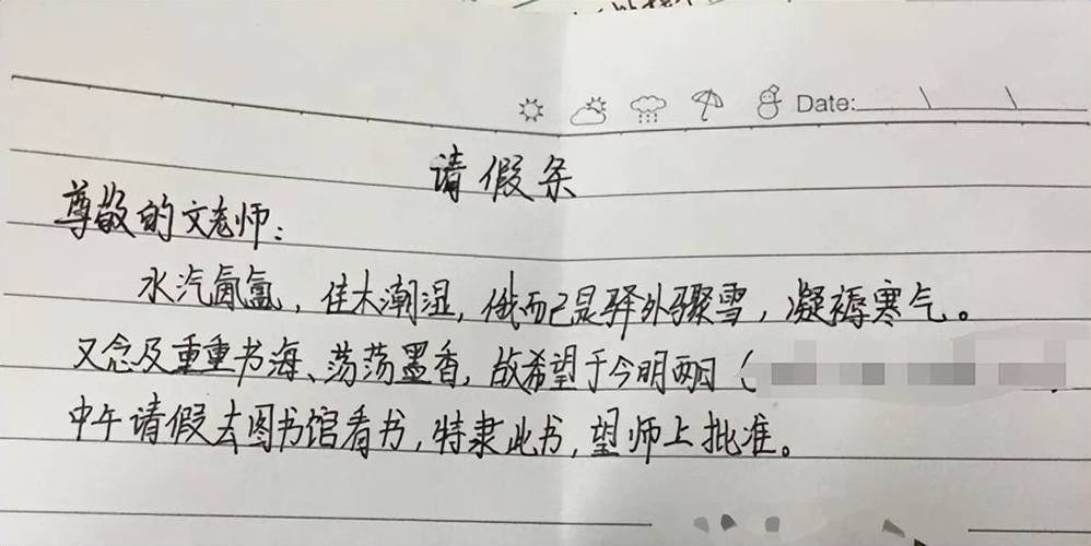 今日校园请假条截图