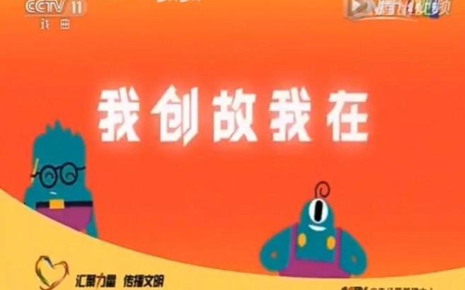 CCTV3我创故我在公益广告视频回放游戏截图