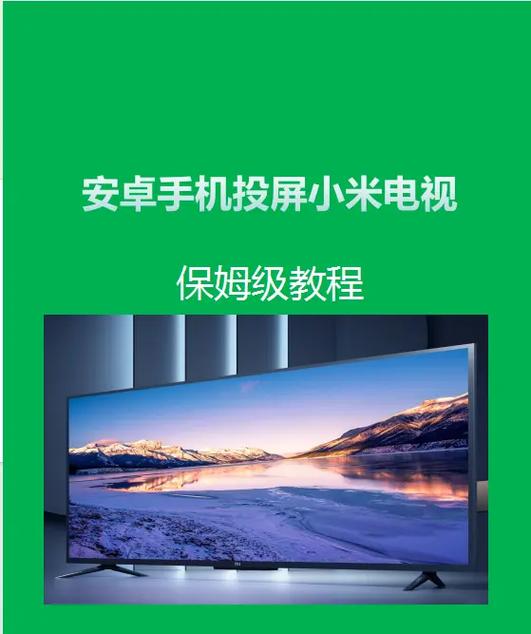 小米手机无线投屏使用指南游戏截图