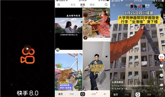 为什么快手界面不一样图标