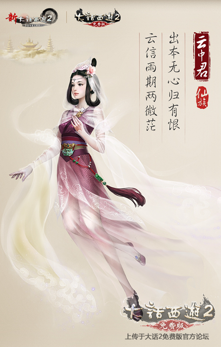 大话西游手游二转女仙造型图标