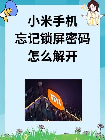 小米手机出现混合密码怎么解除