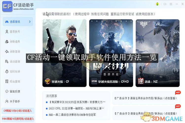 CF组队助手游戏截图