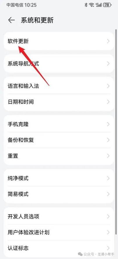 华为手机关掉自动更新图标