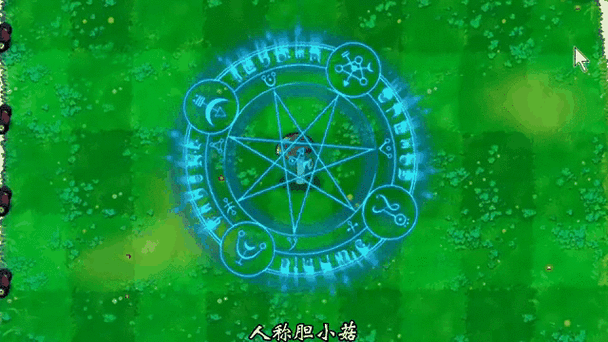 胆小菇是男的还是女的