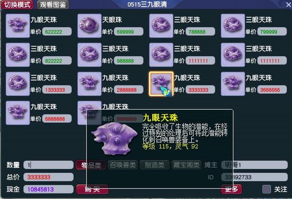 梦幻天眼摆摊宝典游戏截图