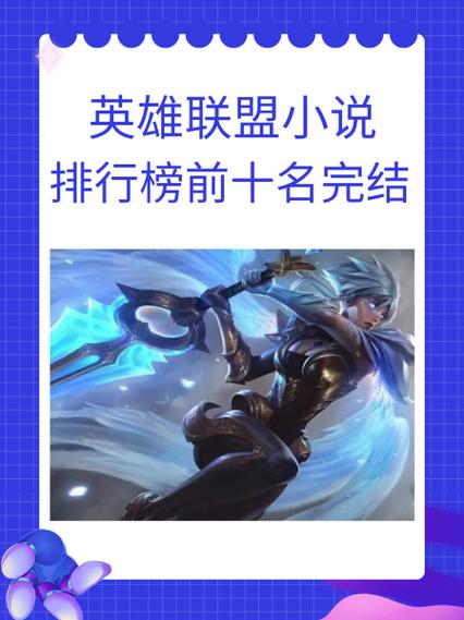 英雄联盟：苏起风云游戏截图