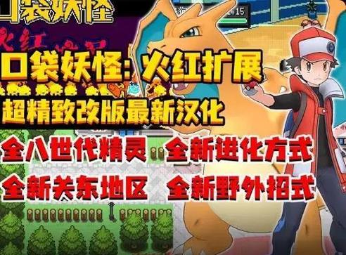 口袋妖怪金手指火红图标