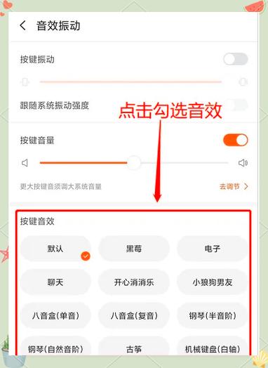 搜狗输入法音效取消工具游戏截图