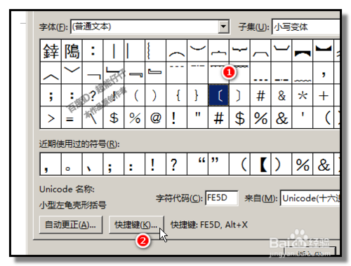 wps的六角括号在哪里