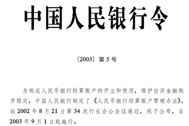 人民银行对账户管理规定安装包游戏截图