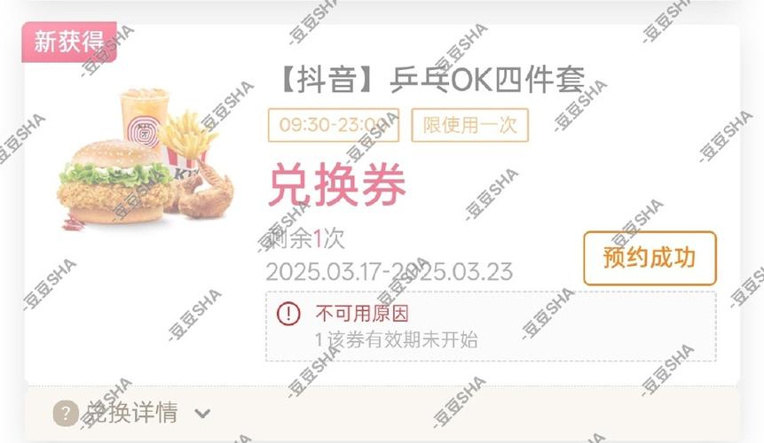 抖音上买的肯德基券怎么用图标