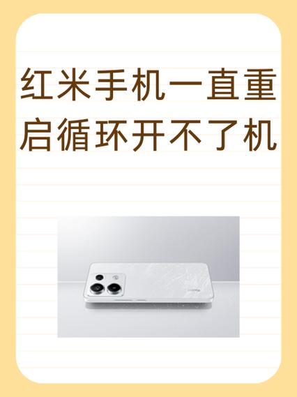 手机开不了机显示redmi