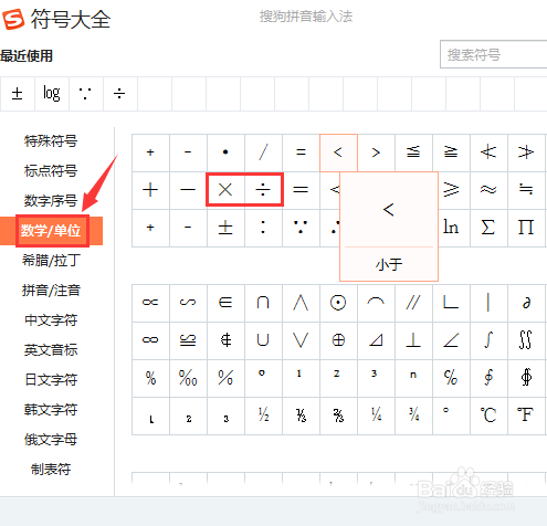 电脑中如何输入数学符号图标