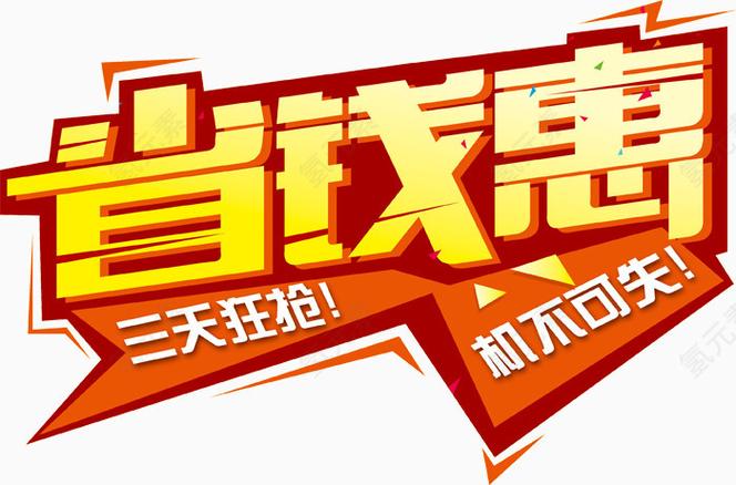 省钱惠游戏截图