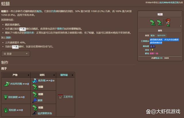 泰拉瑞亚蛙腿怎么弄图标
