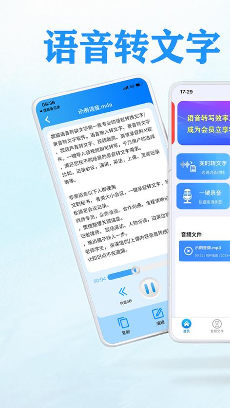 如何把通话录音转成文字图标